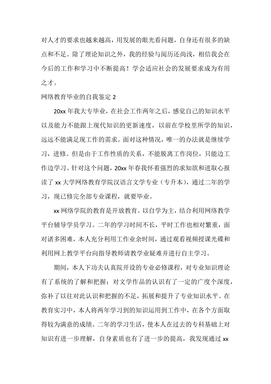 网络教育毕业的自我鉴定3篇_第2页