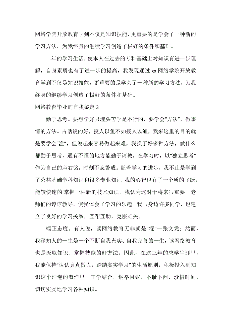 网络教育毕业的自我鉴定3篇_第3页