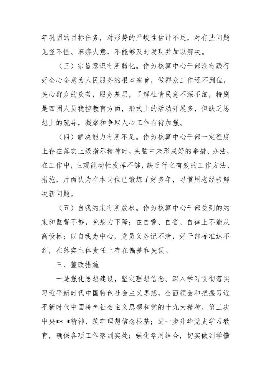 以案促改对照材料7篇_第5页