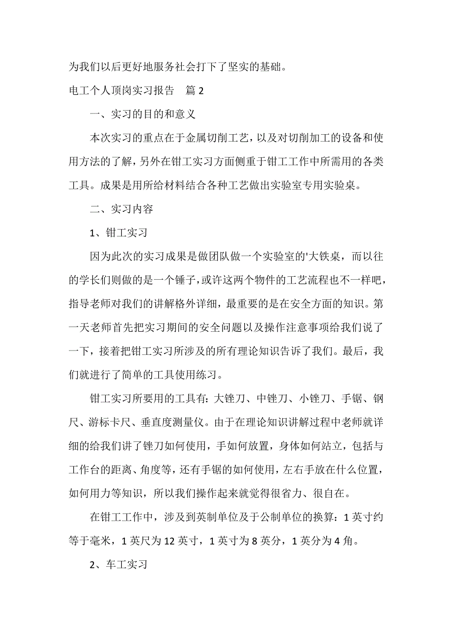 电工个人顶岗实习报告4篇_第4页