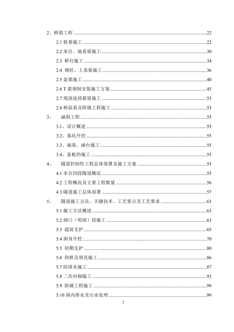 腾陇高速公路施工组织设计_第2页