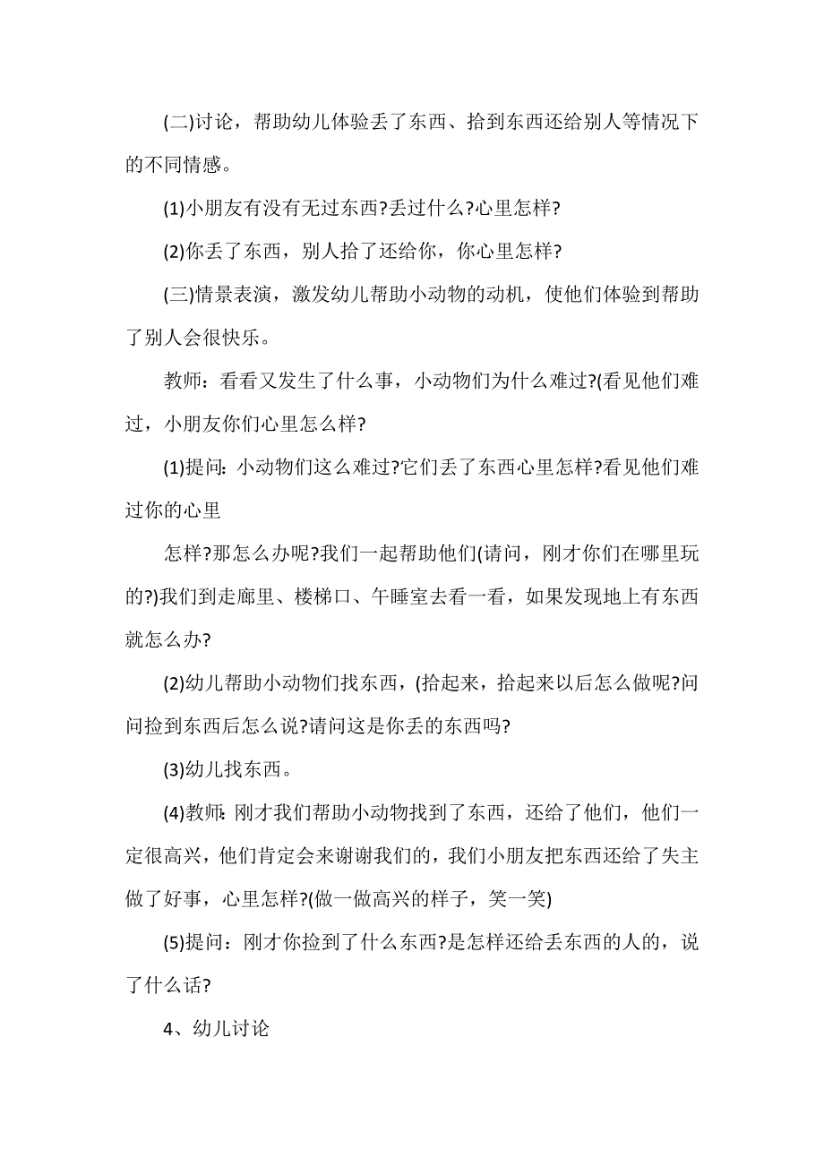 幼儿园法制教育教案通用11篇_第2页