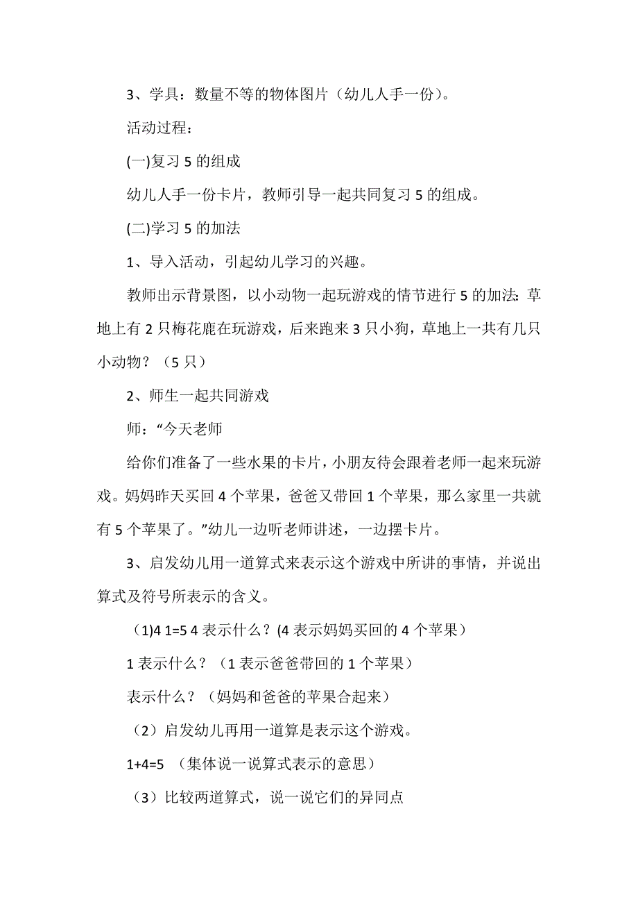 幼儿园法制教育教案通用11篇_第4页