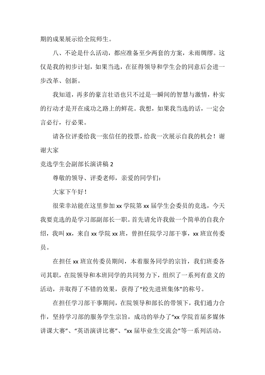 竞选学生会副部长演讲稿6篇_第3页