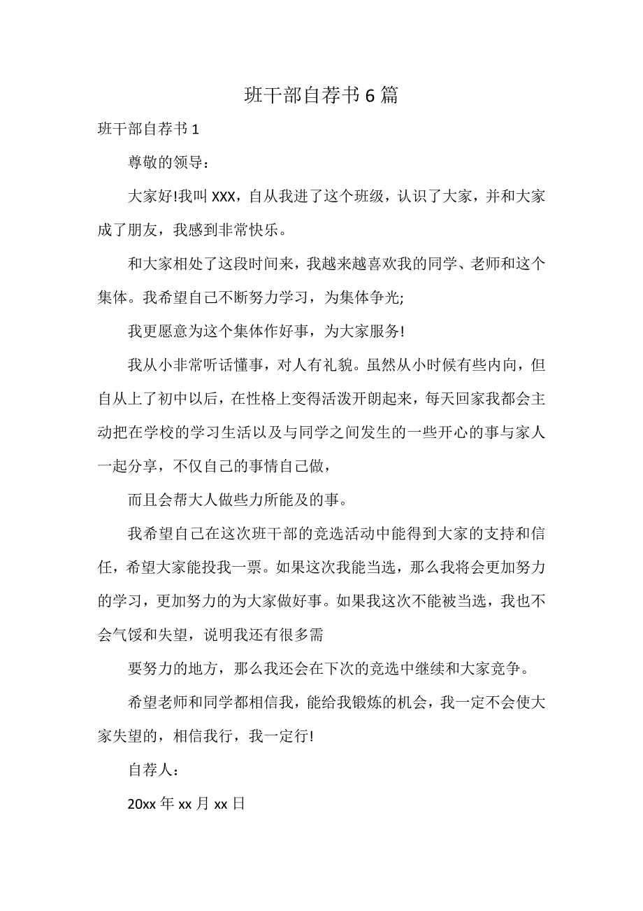 班干部自荐书6篇_第1页