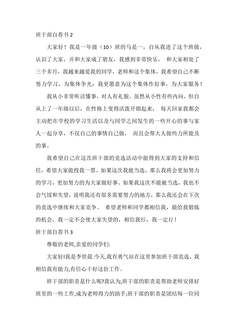 班干部自荐书6篇_第2页