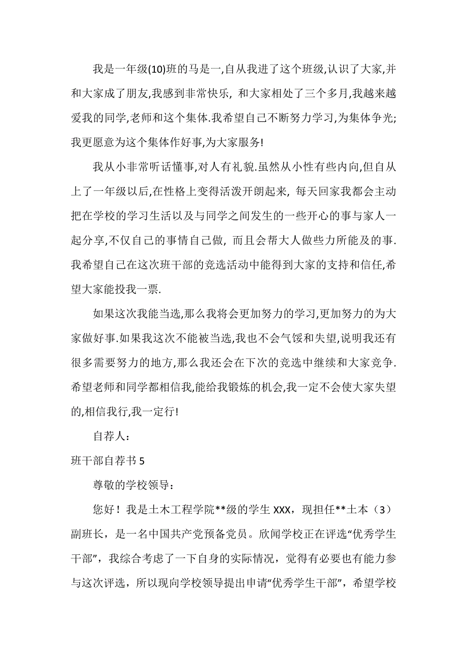 班干部自荐书6篇_第4页