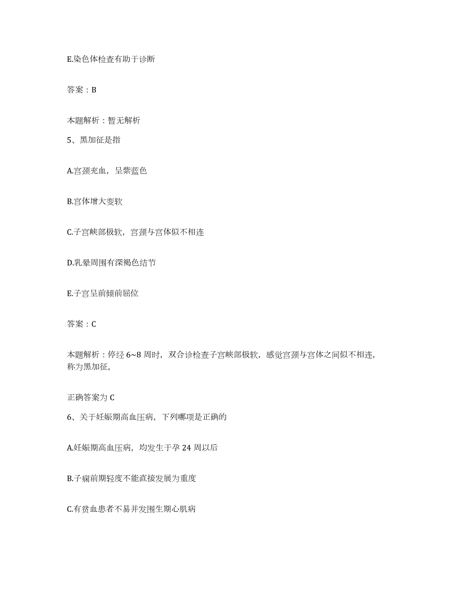 备考2024河北省内丘市人民医院合同制护理人员招聘模拟考核试卷含答案_第3页