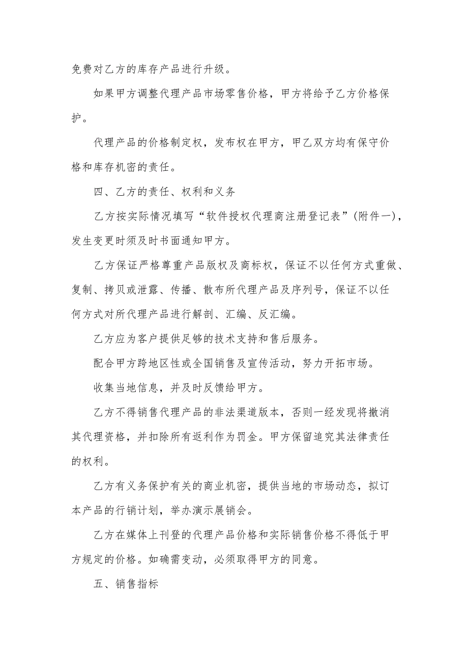 软件销售代理合同汇编（30篇）_第3页