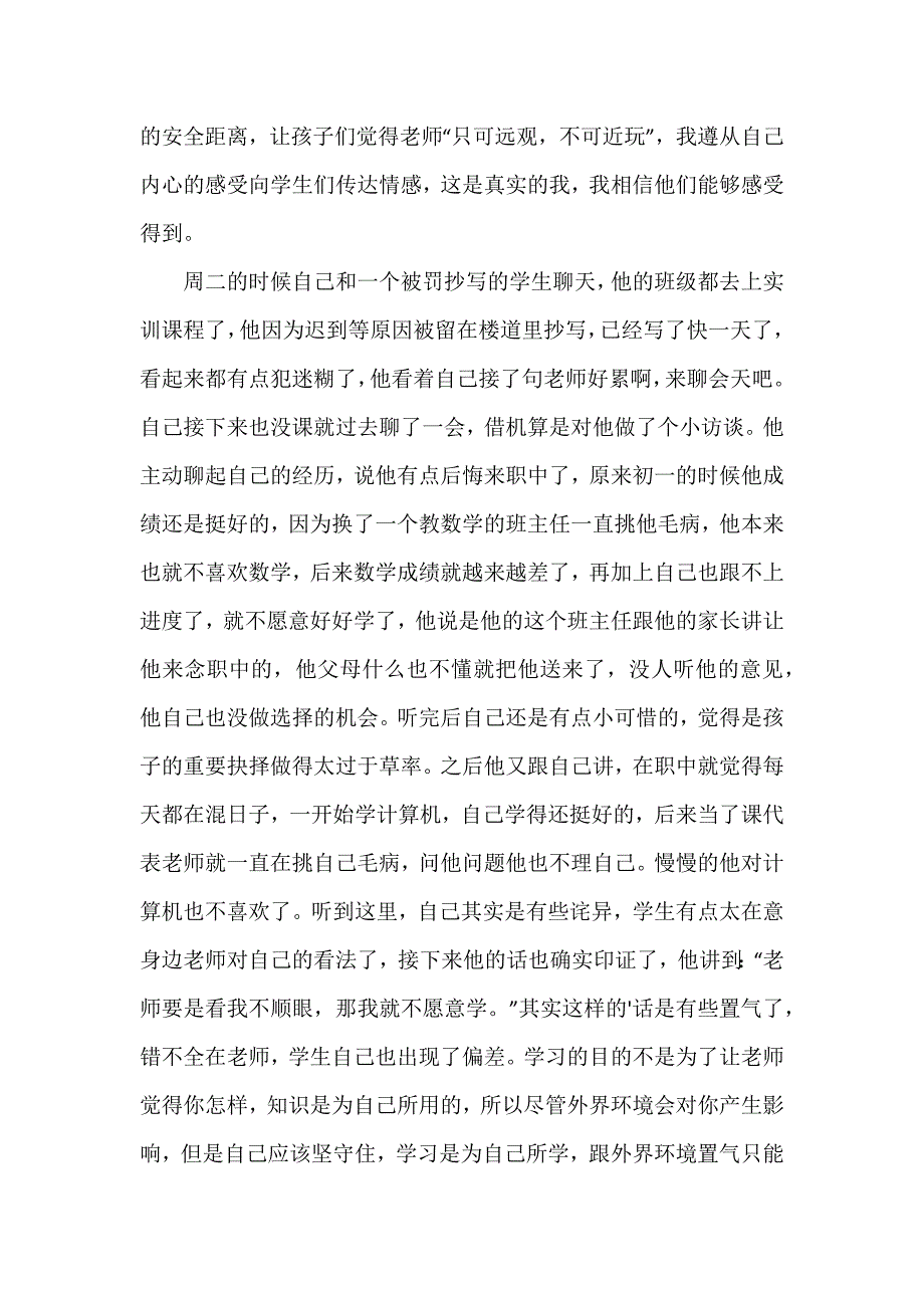 有关大学的教育心得体会3篇_第4页