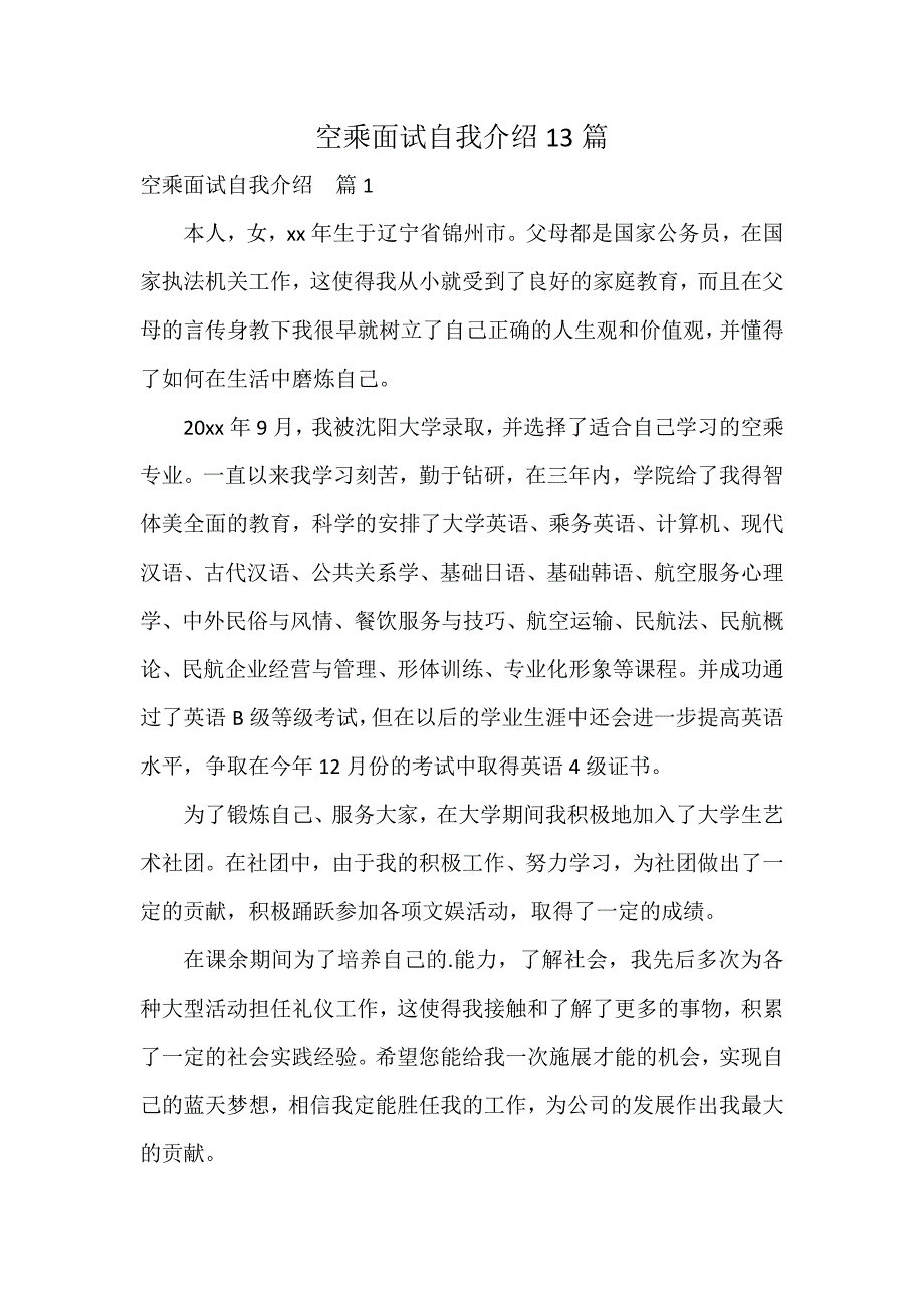 空乘面试自我介绍13篇_第1页