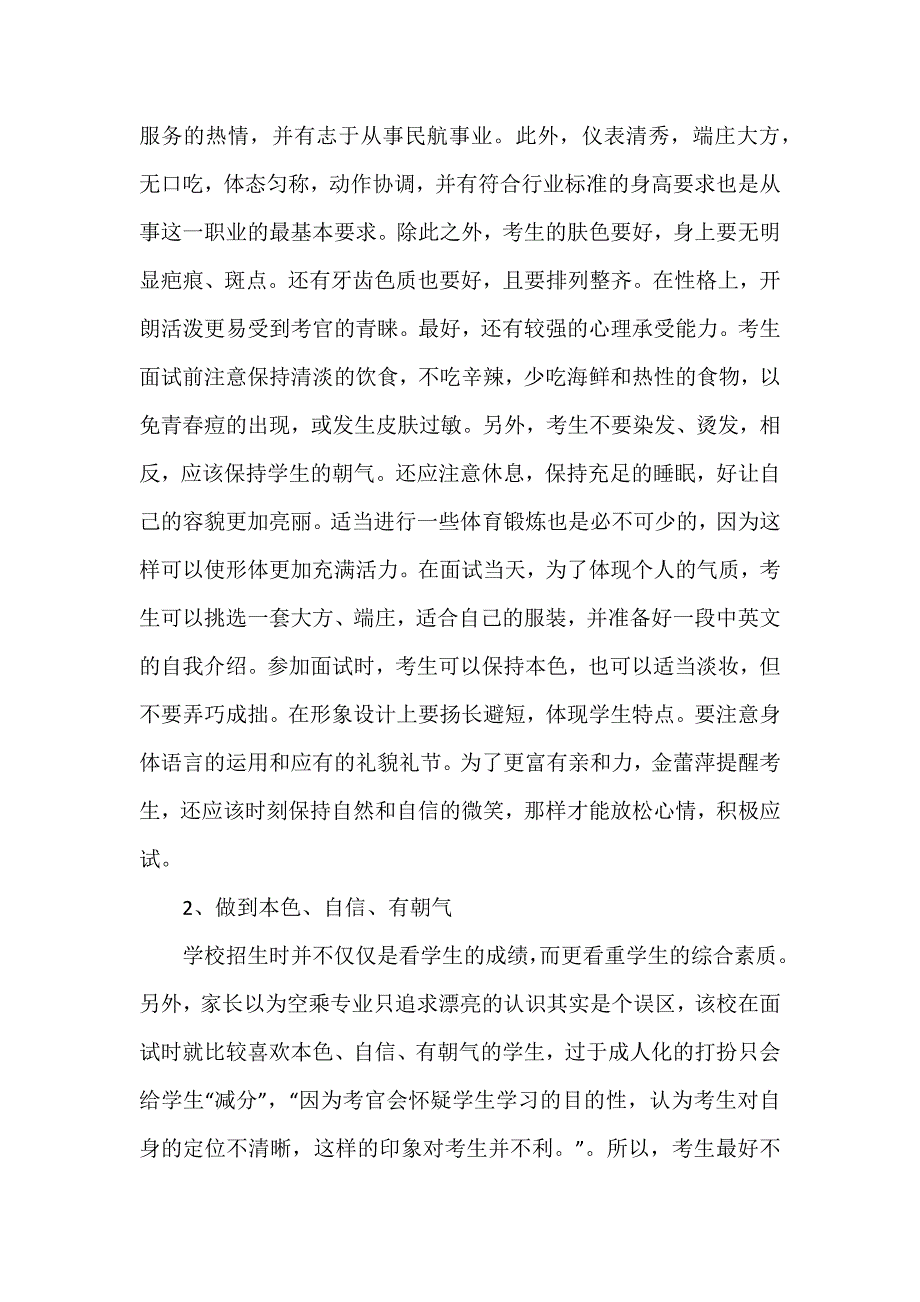 空乘面试自我介绍13篇_第3页