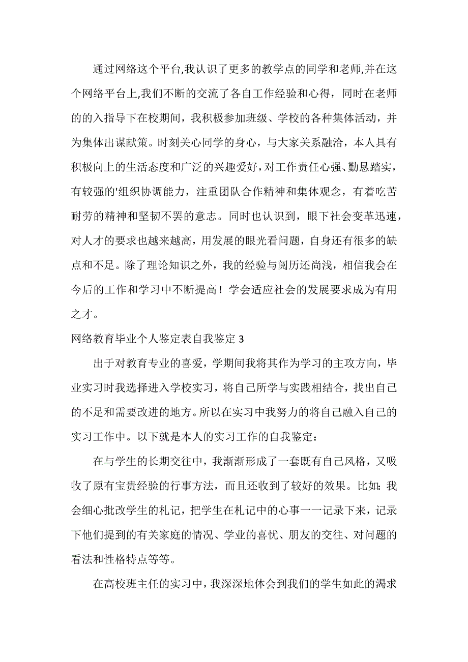 网络教育毕业个人鉴定表自我鉴定8篇_第3页