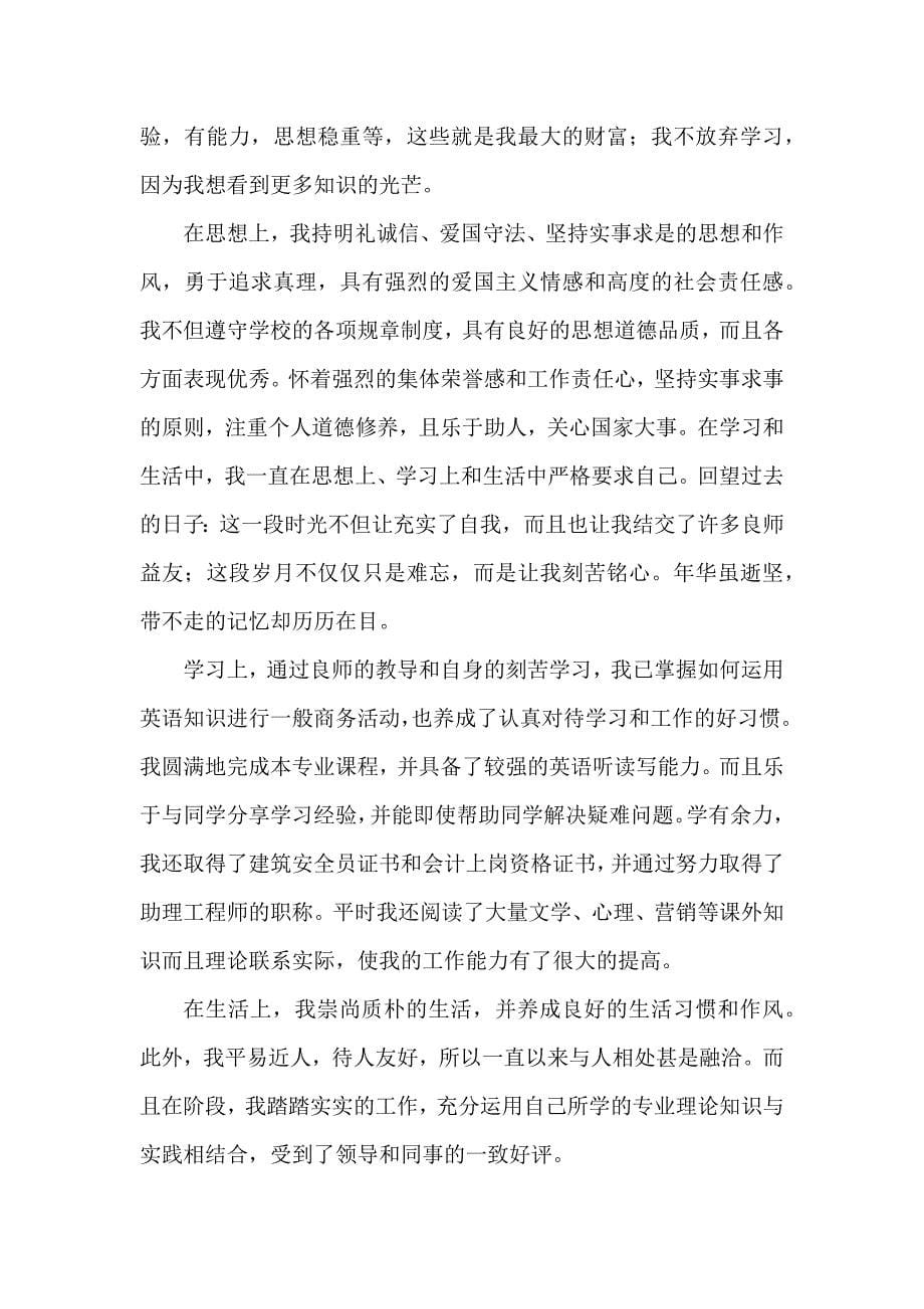 网络教育毕业个人鉴定表自我鉴定8篇_第5页