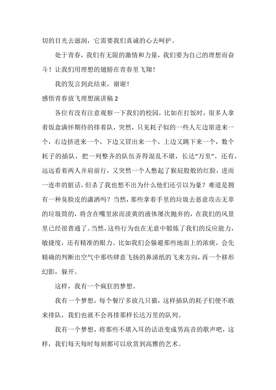 感悟青春放飞理想演讲稿8篇_第4页