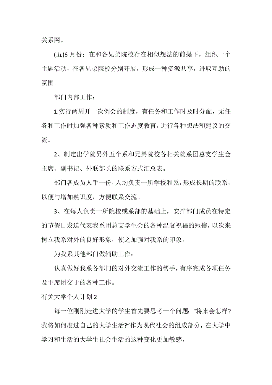 有关大学个人计划3篇_第3页