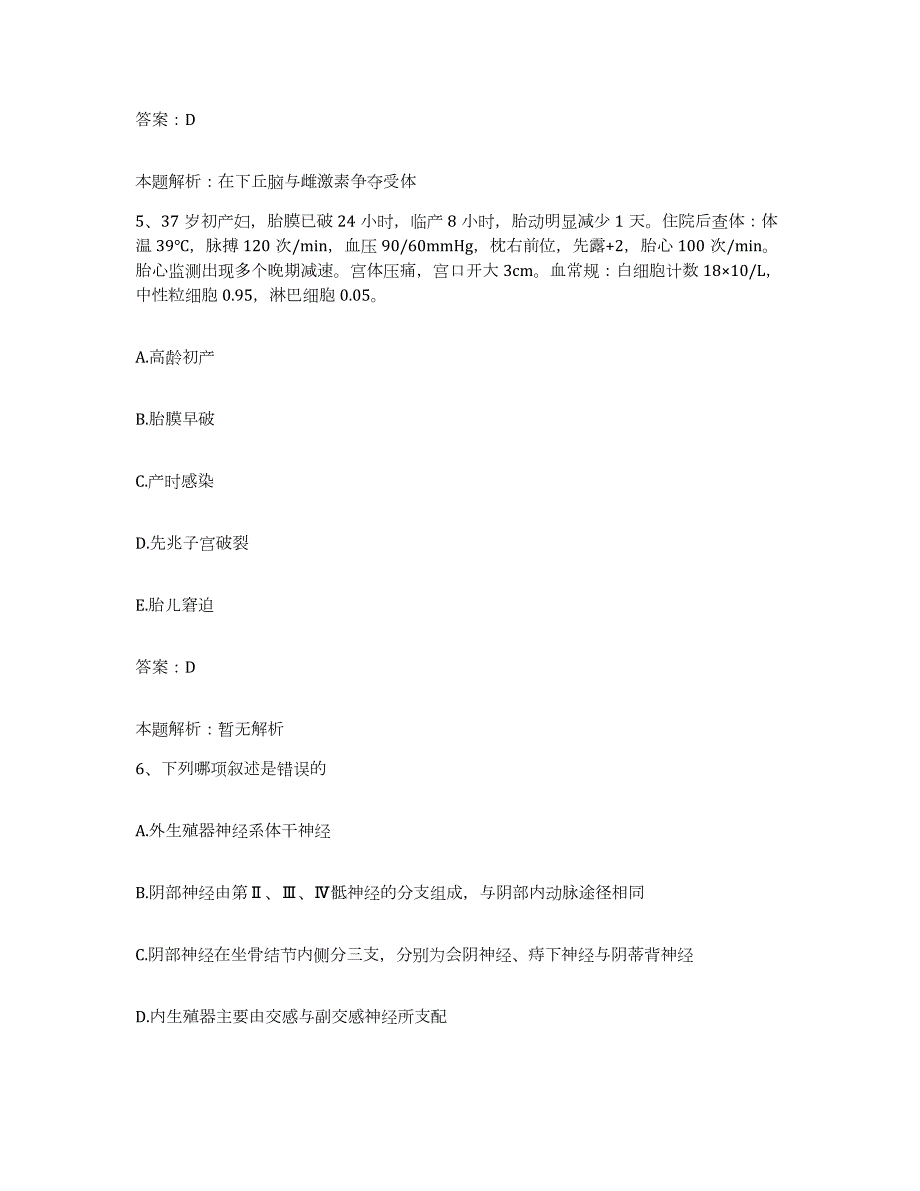 备考2024河北省唐县中医院合同制护理人员招聘题库检测试卷A卷附答案_第3页