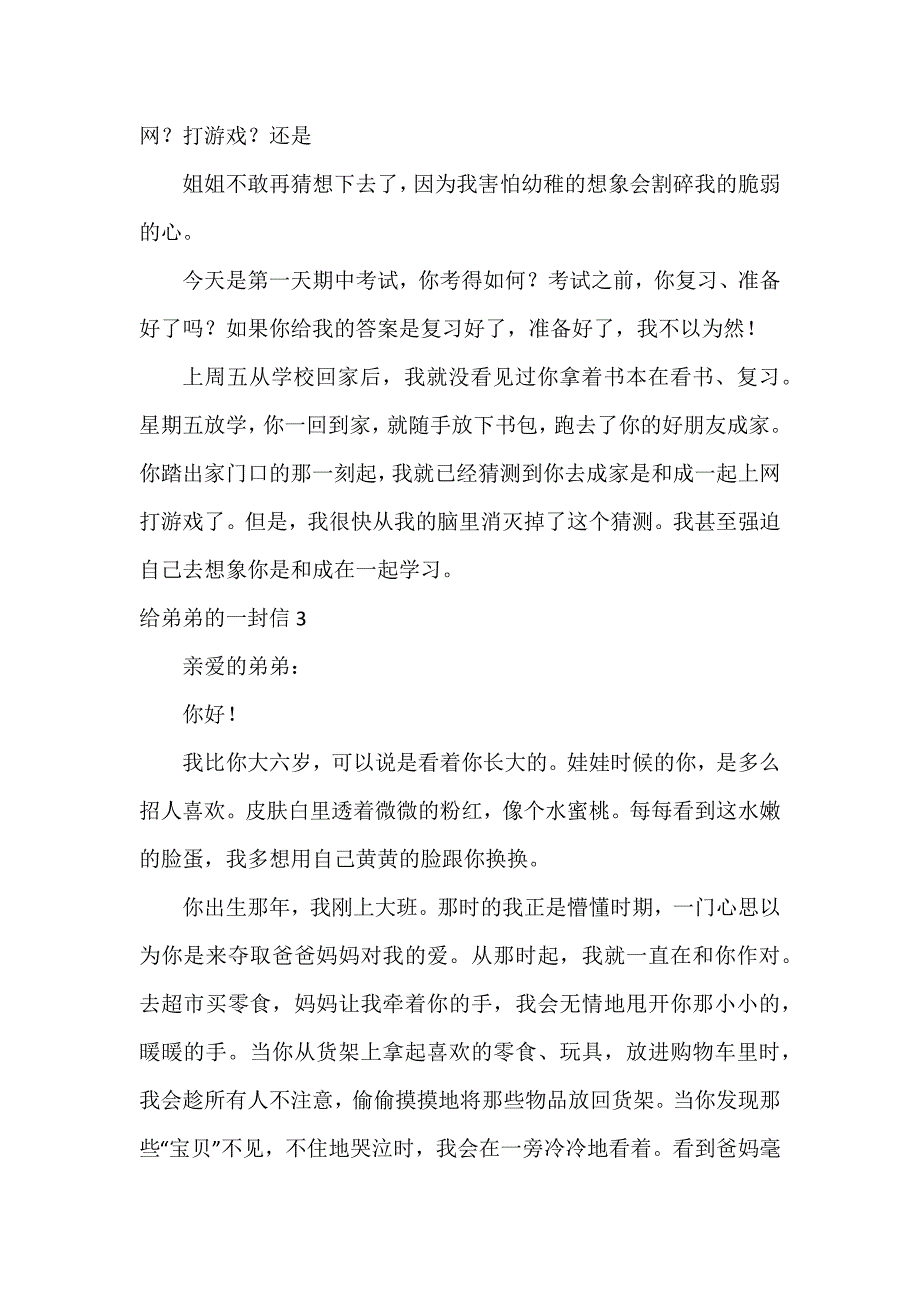 给弟弟的一封信12篇_第3页