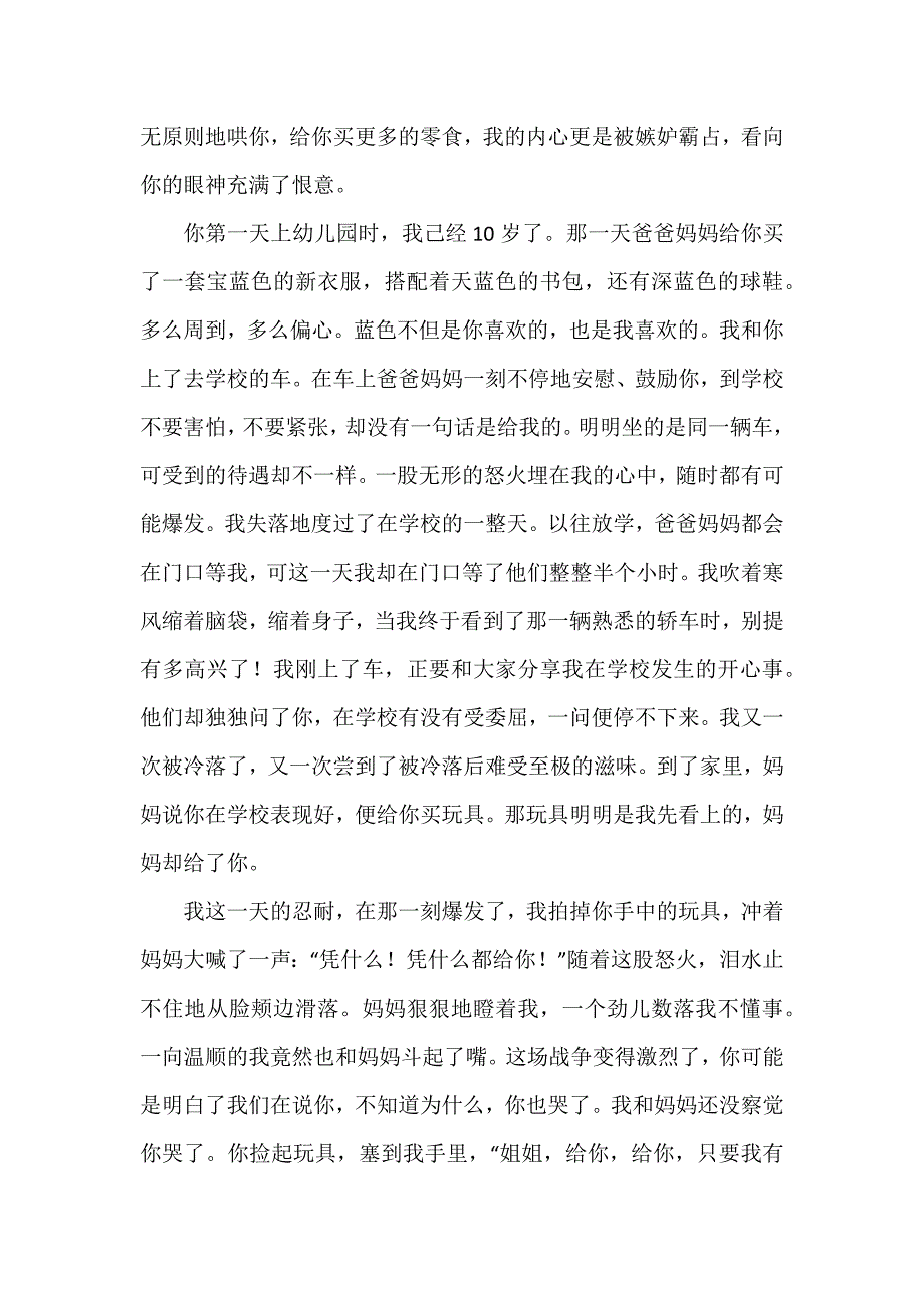 给弟弟的一封信12篇_第4页