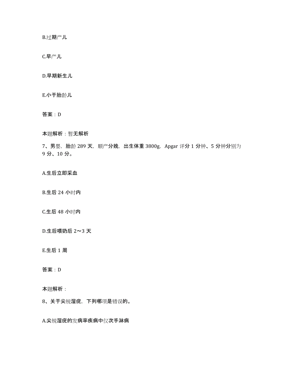 备考2024河北省博野县妇幼保健站合同制护理人员招聘考前冲刺试卷A卷含答案_第4页