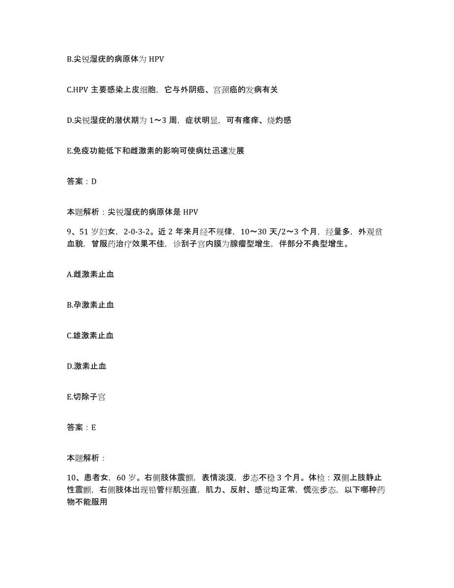 备考2024河北省博野县妇幼保健站合同制护理人员招聘考前冲刺试卷A卷含答案_第5页