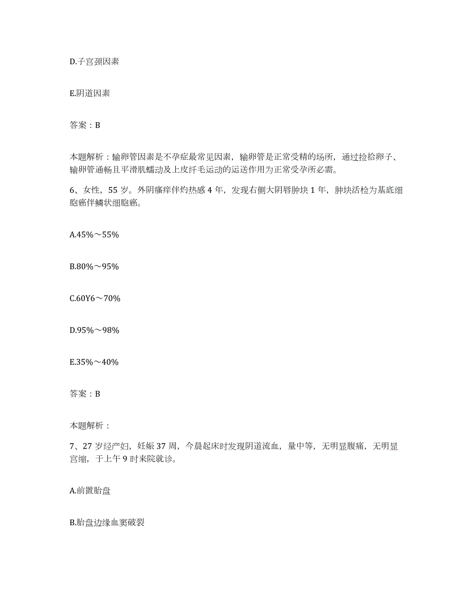 备考2024河北省保定市北市区医院合同制护理人员招聘真题练习试卷B卷附答案_第3页