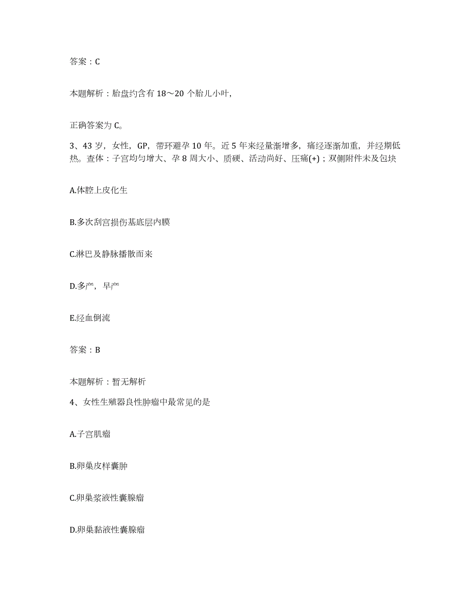 备考2024河北省唐山市开平区妇幼保健站合同制护理人员招聘基础试题库和答案要点_第2页