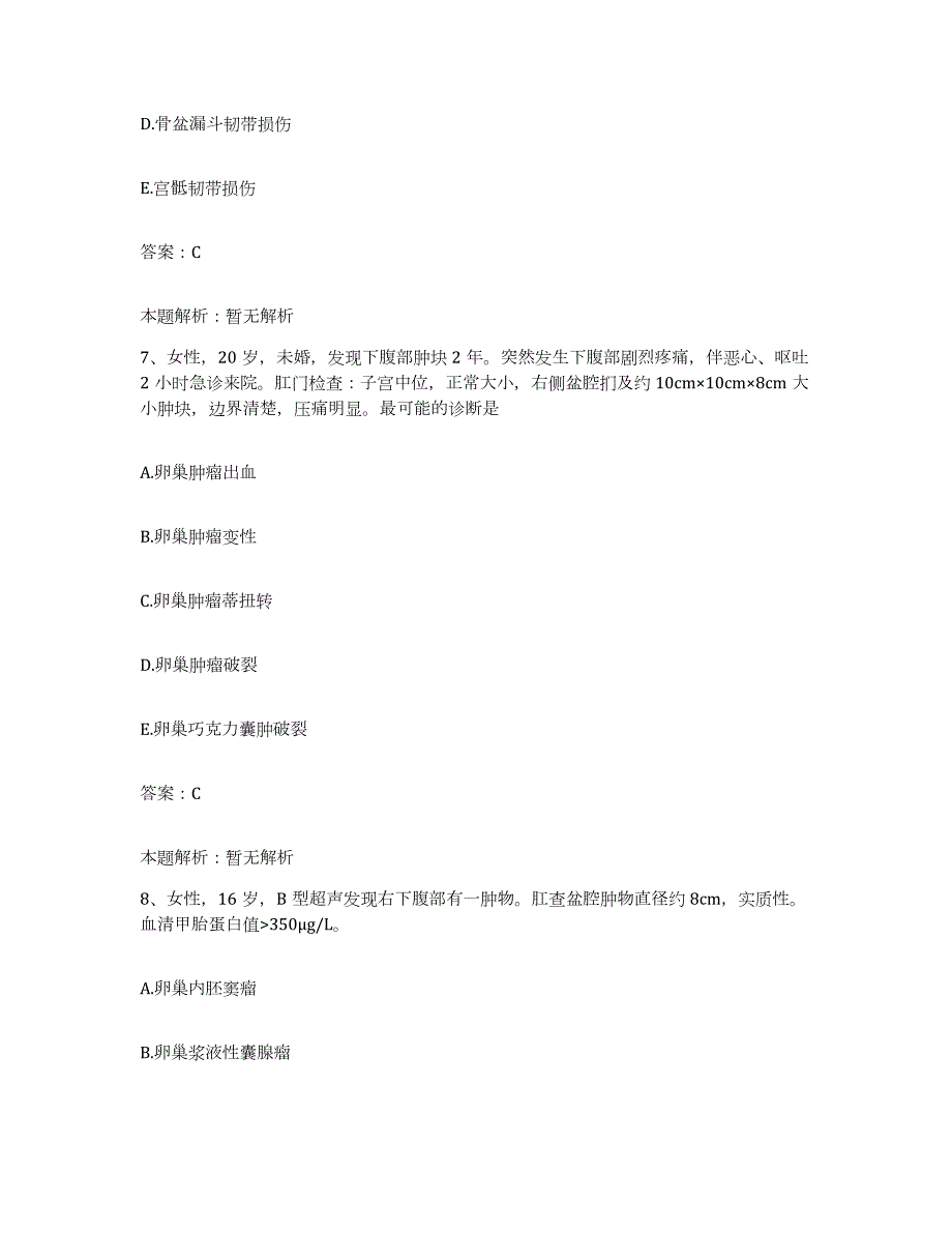 备考2024河北省唐山市开平区妇幼保健站合同制护理人员招聘基础试题库和答案要点_第4页