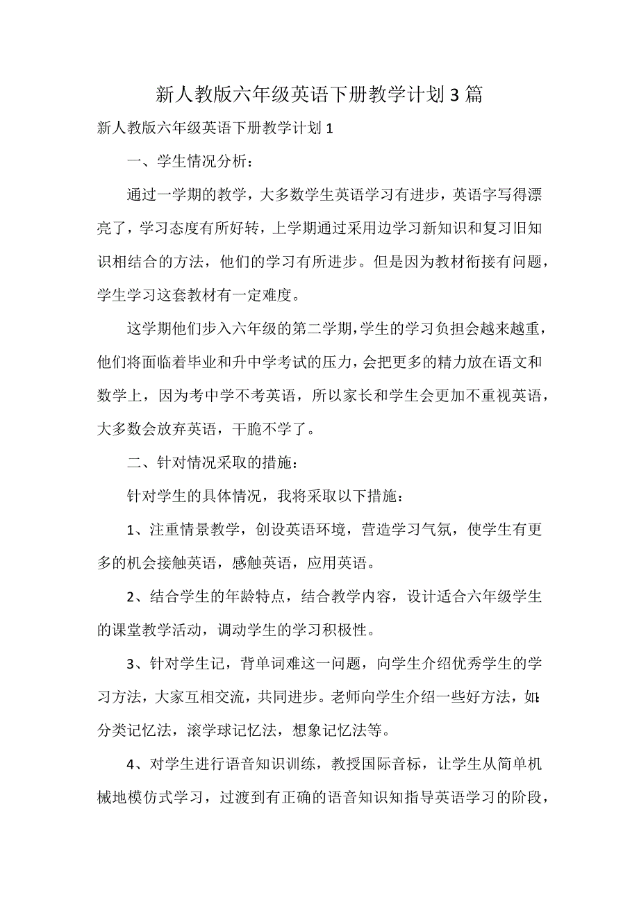 新人教版六年级英语下册教学计划3篇_第1页