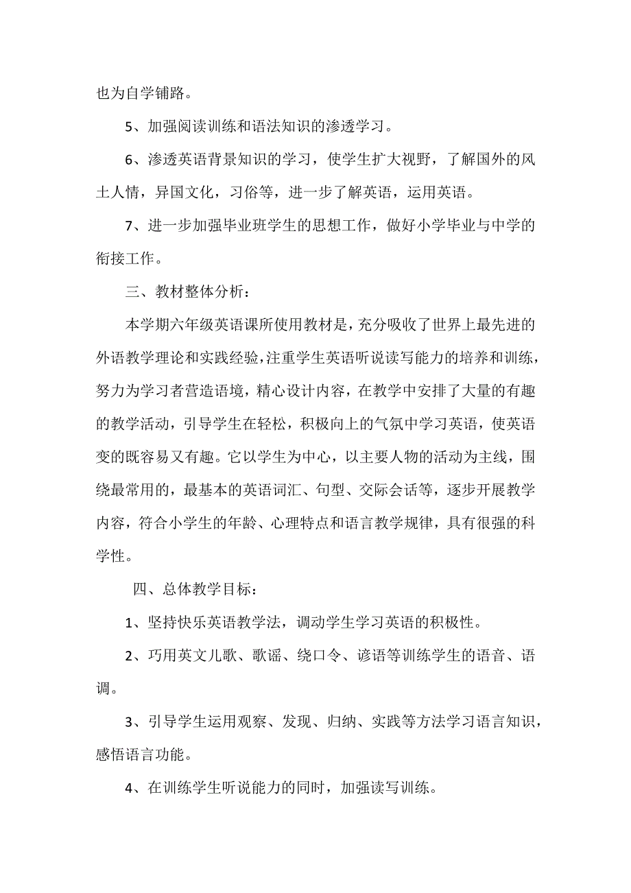 新人教版六年级英语下册教学计划3篇_第2页