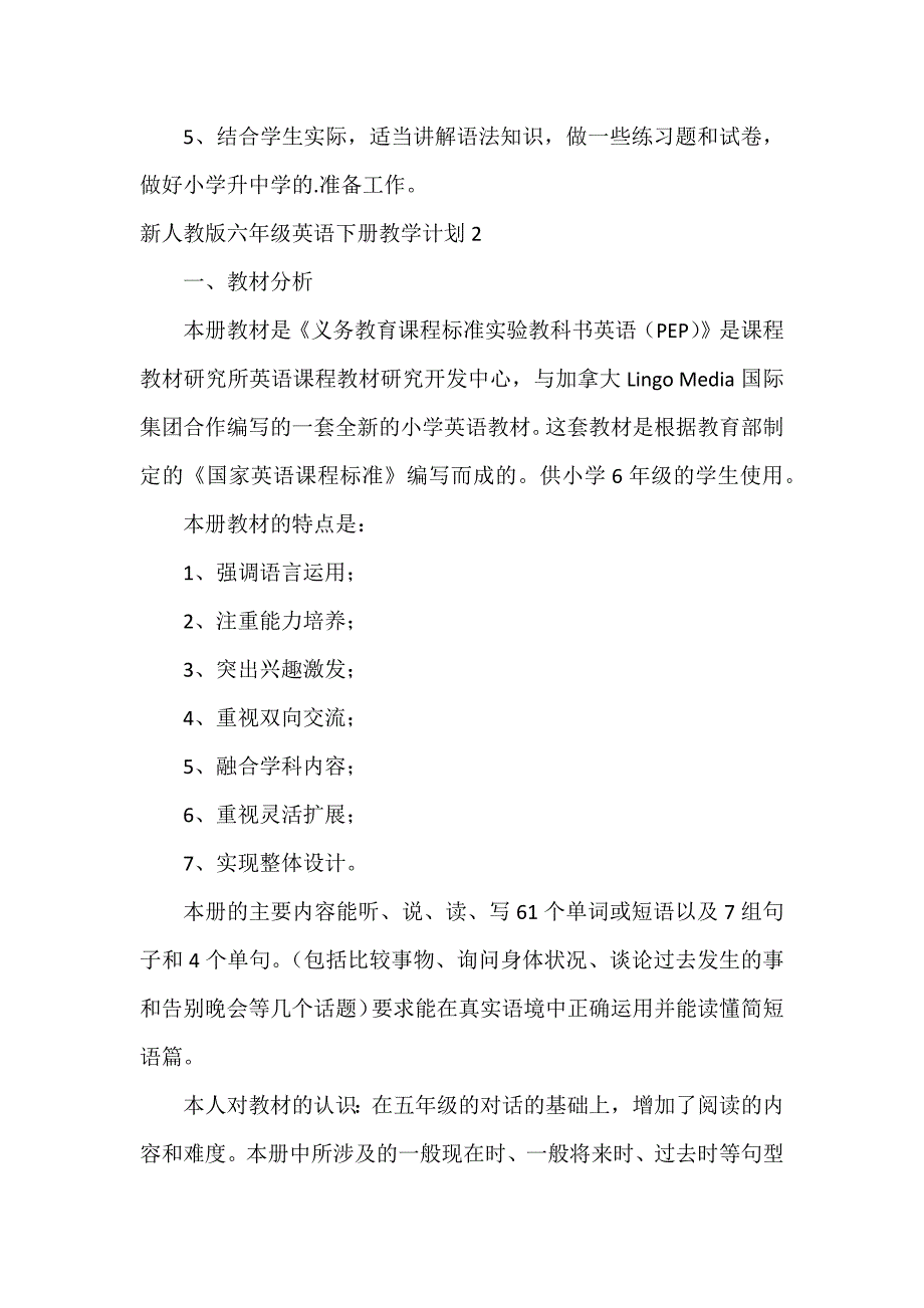 新人教版六年级英语下册教学计划3篇_第3页