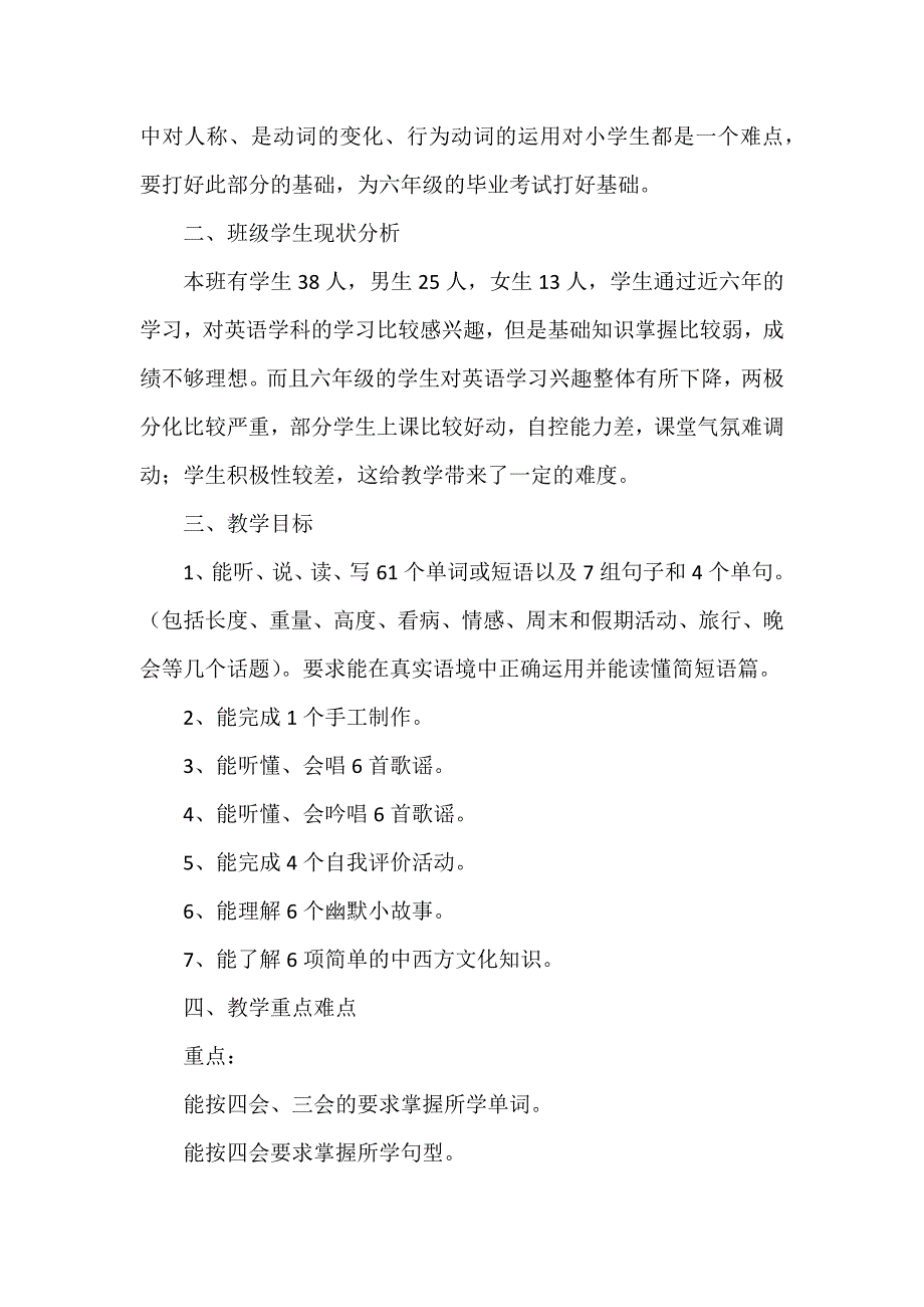 新人教版六年级英语下册教学计划3篇_第4页