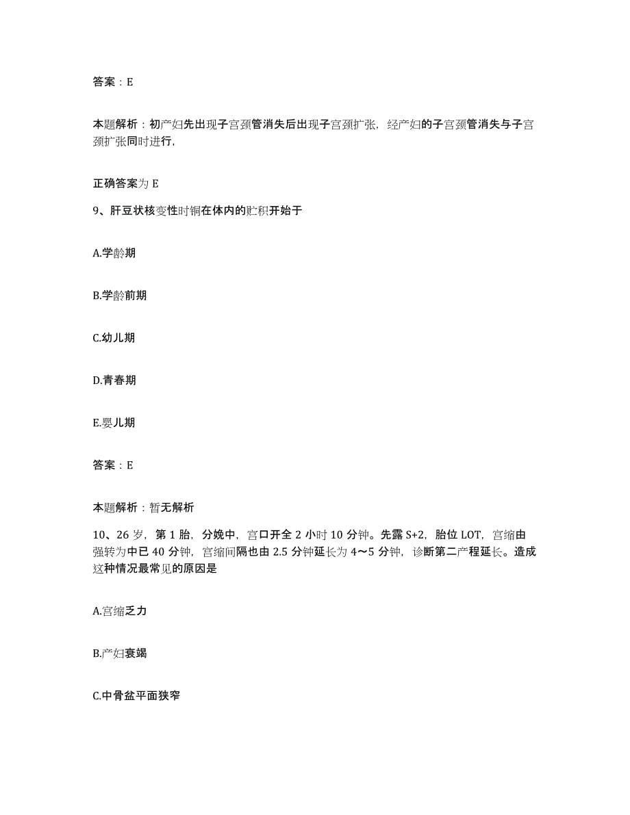 备考2024天津市第二医院合同制护理人员招聘综合检测试卷B卷含答案_第5页