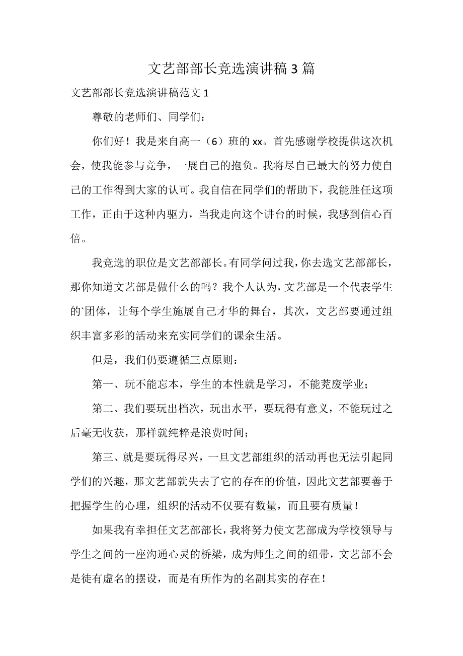 文艺部部长竞选演讲稿3篇_第1页