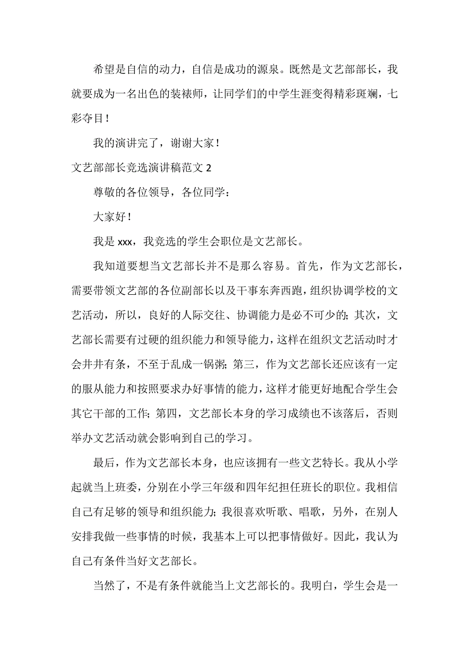 文艺部部长竞选演讲稿3篇_第2页