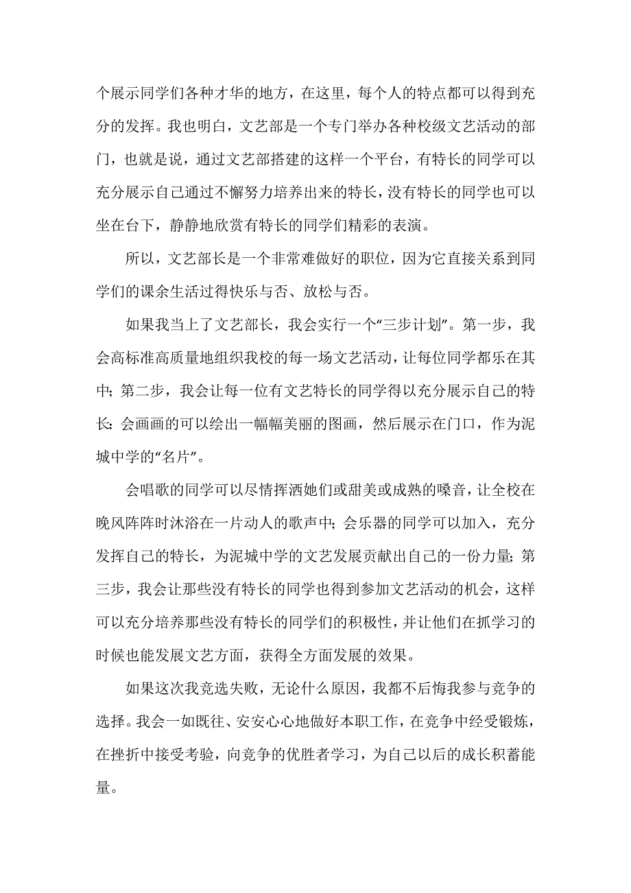 文艺部部长竞选演讲稿3篇_第3页