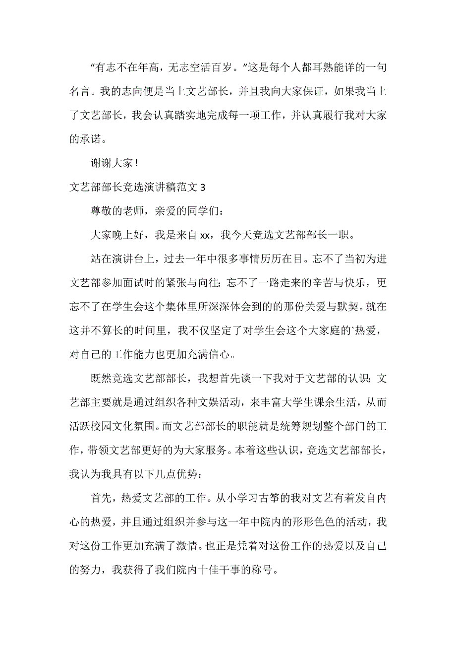 文艺部部长竞选演讲稿3篇_第4页