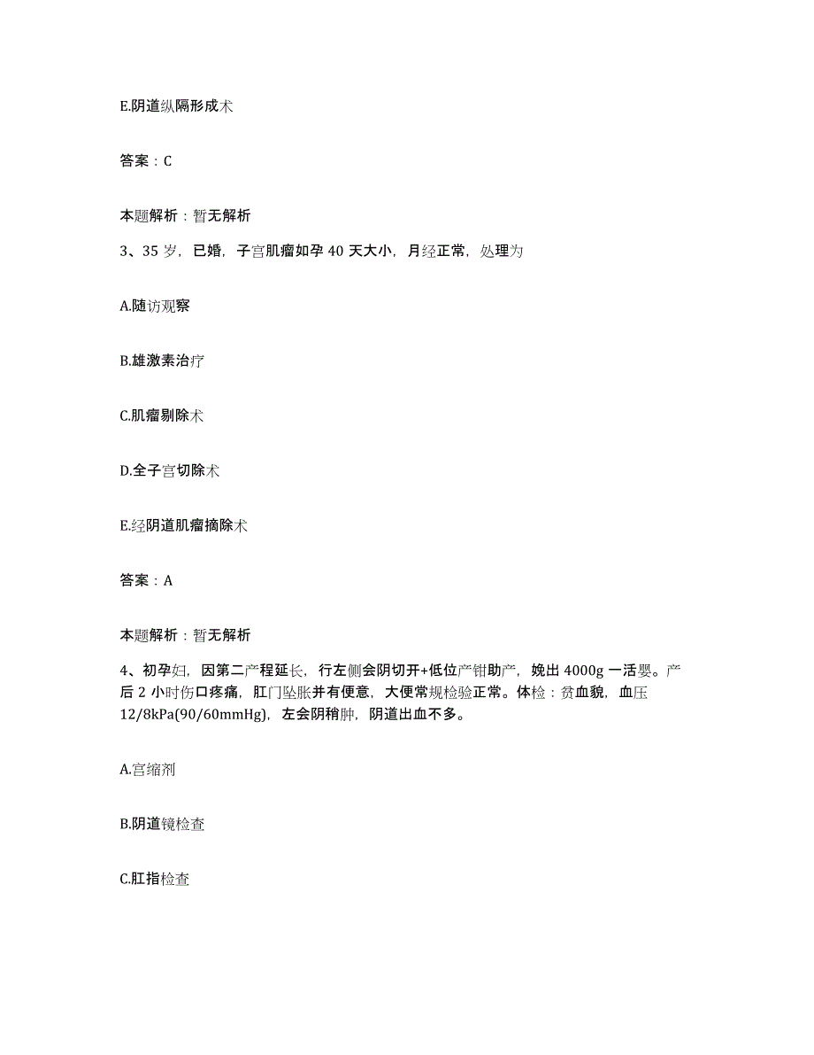 备考2024河北省唐山市古冶区妇幼保健站合同制护理人员招聘考前冲刺试卷A卷含答案_第2页