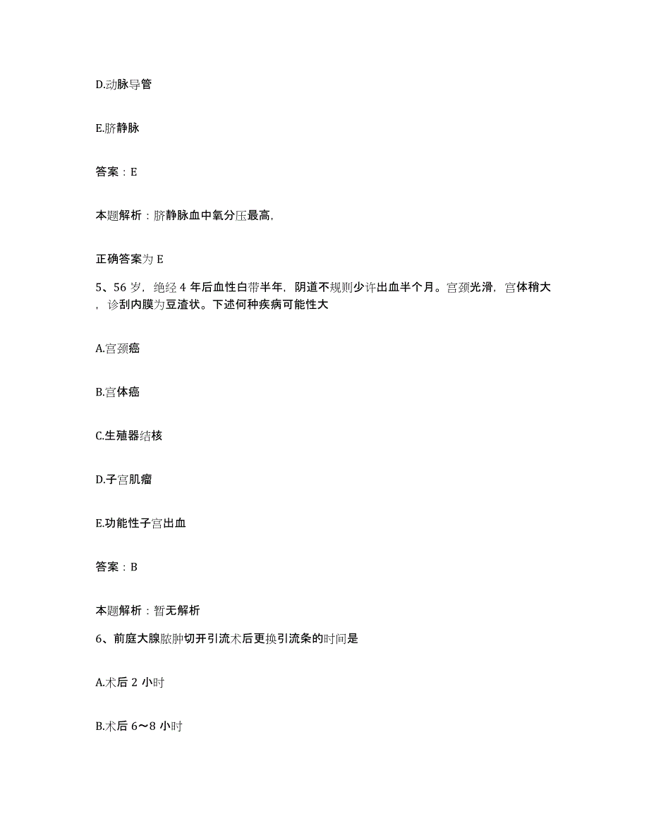 备考2024天津市红桥区新村医院合同制护理人员招聘典型题汇编及答案_第3页