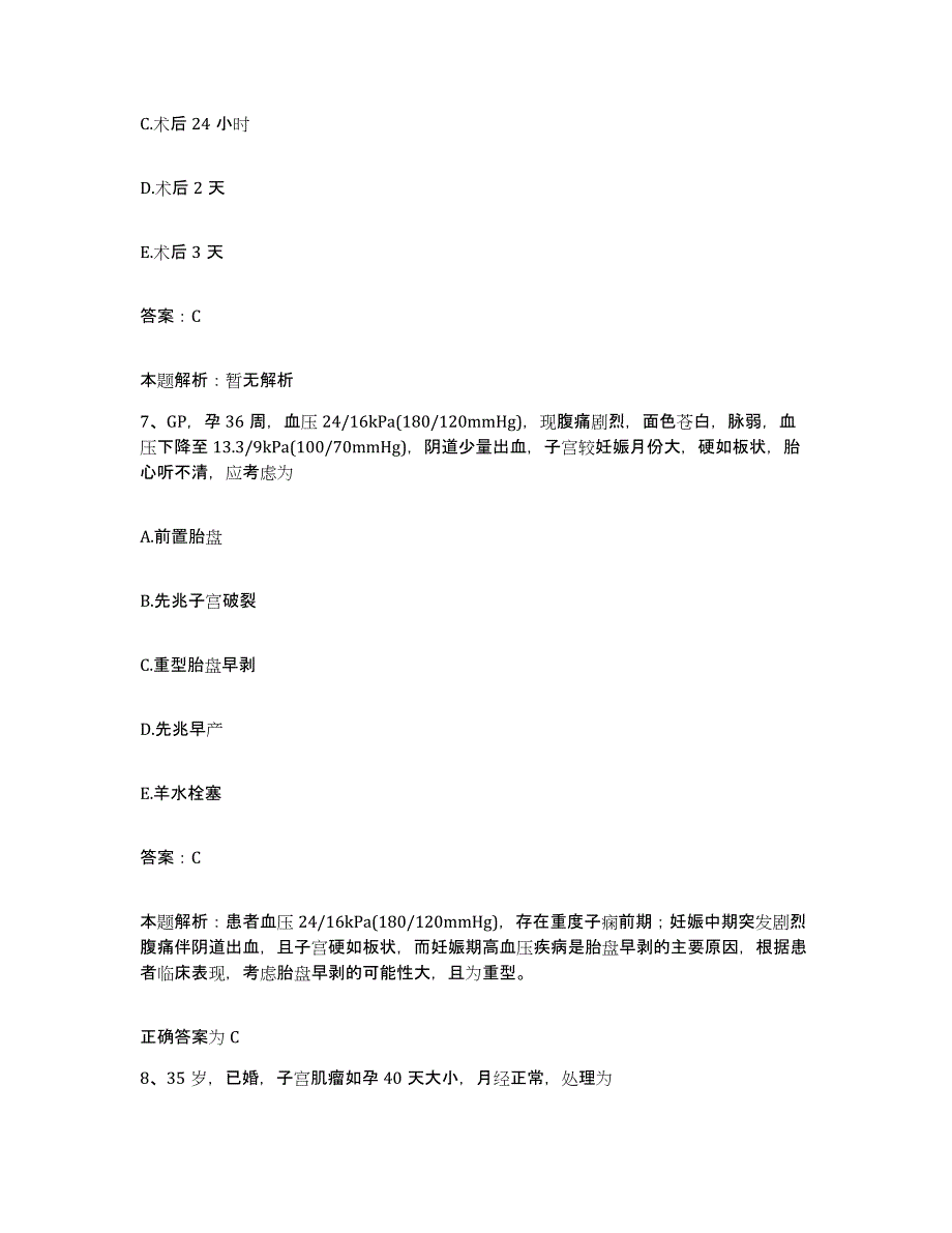 备考2024天津市红桥区新村医院合同制护理人员招聘典型题汇编及答案_第4页