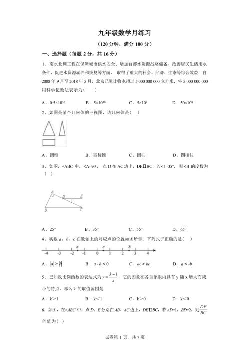 北京市景山区2023-2024学年九年级下学期月考数学试题