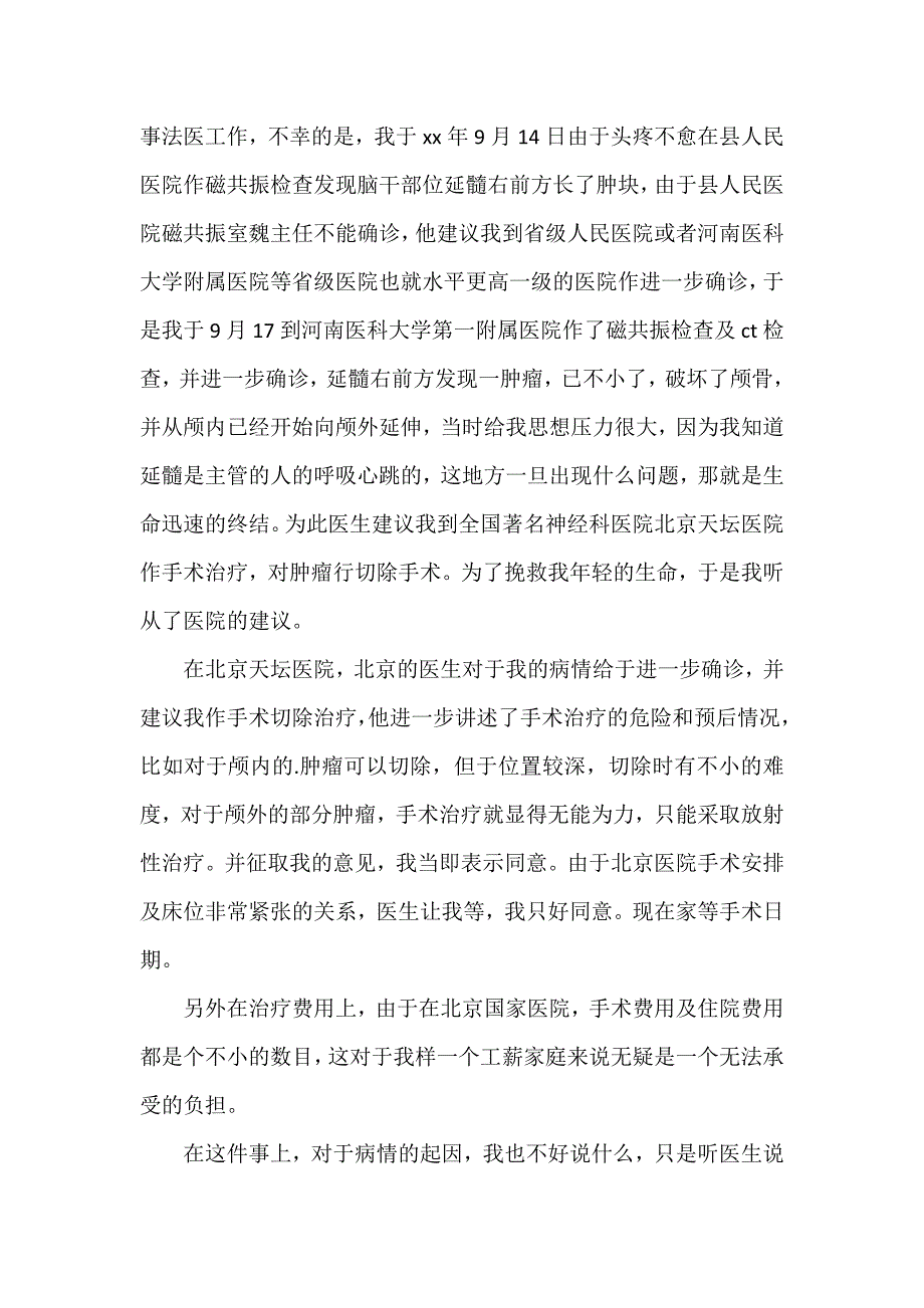 病休申请书8篇_第2页