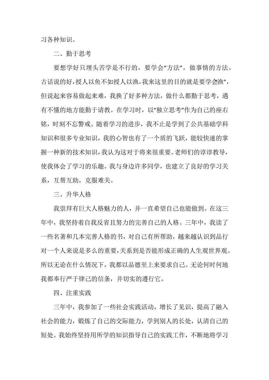 简单的幼师自我鉴定3篇_第3页