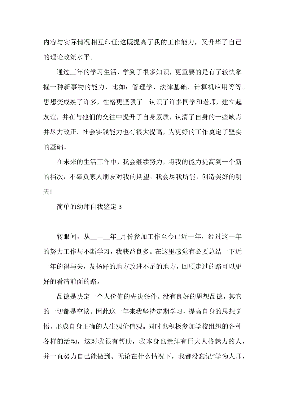 简单的幼师自我鉴定3篇_第4页