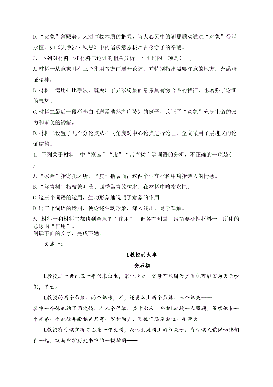 河南省2023-2024学年高二下学期3月月考语文试卷(含答案)_第4页