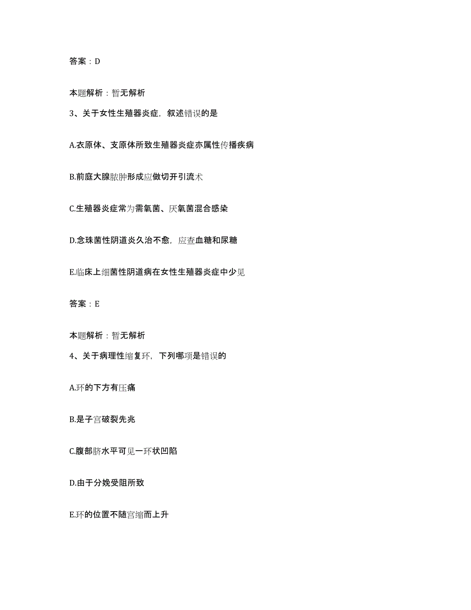 备考2024河北省安国市软伤疼痛医院合同制护理人员招聘高分题库附答案_第2页