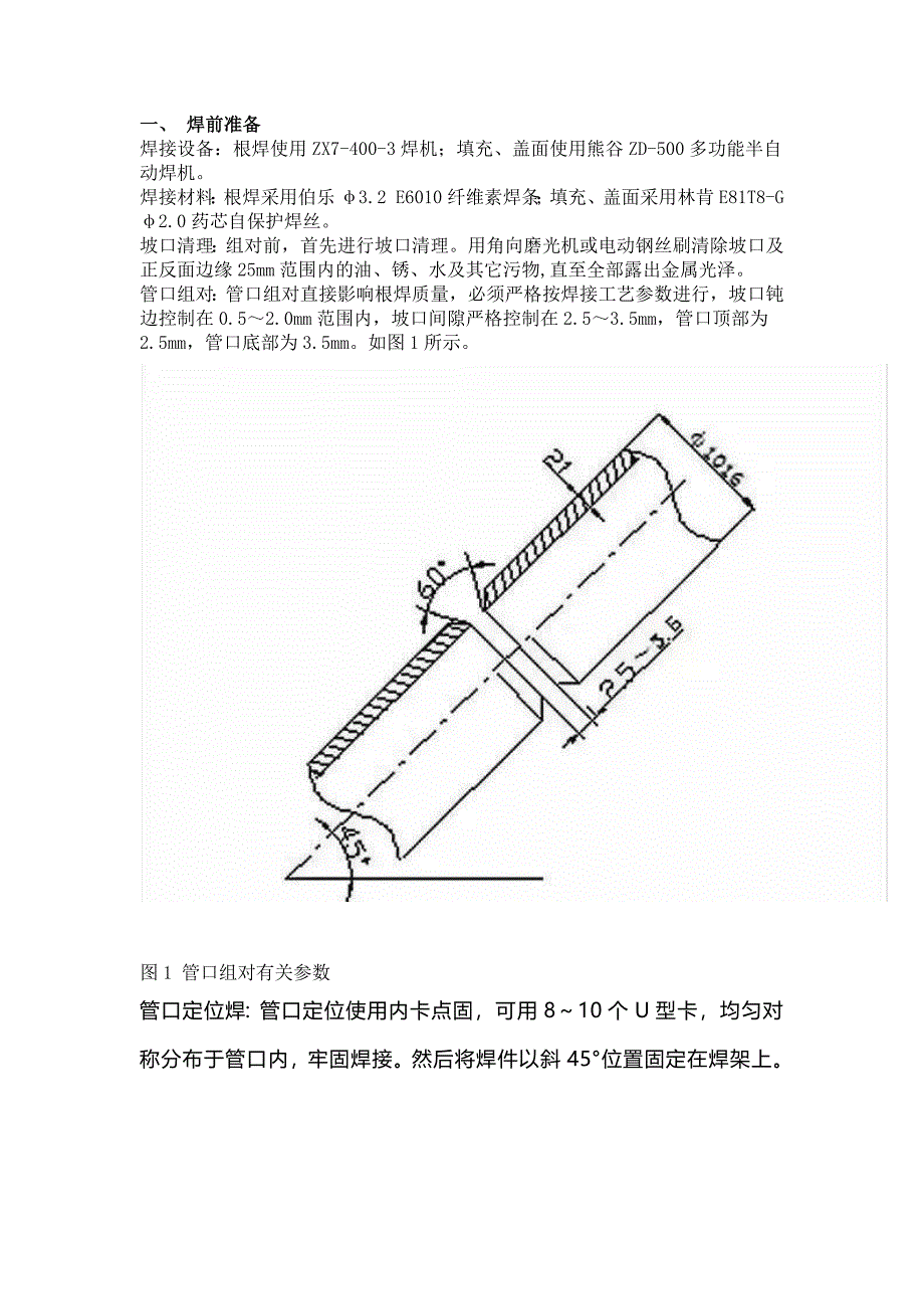 管道焊缝方法_第1页