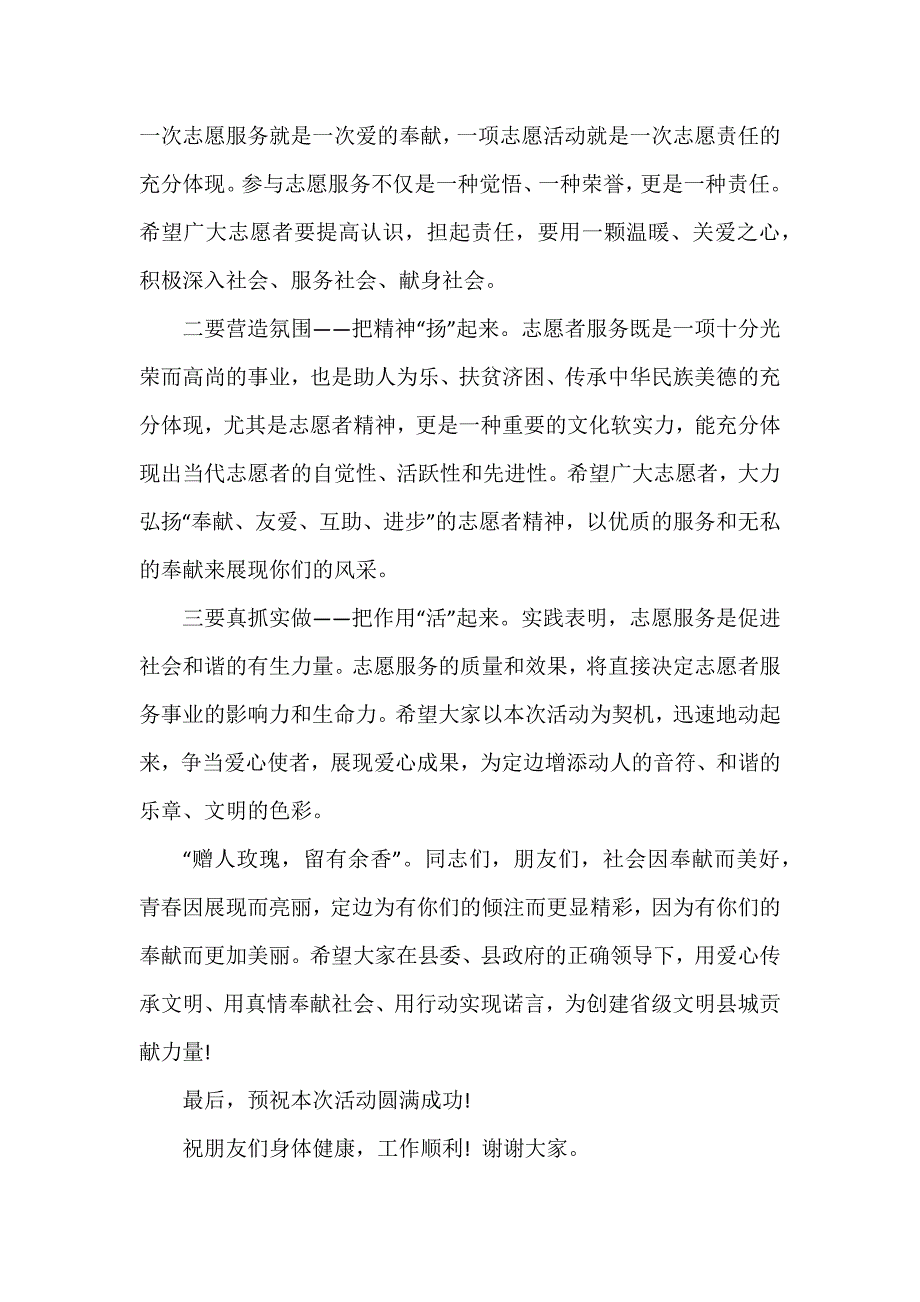 活动仪式领导讲话稿6篇_第2页