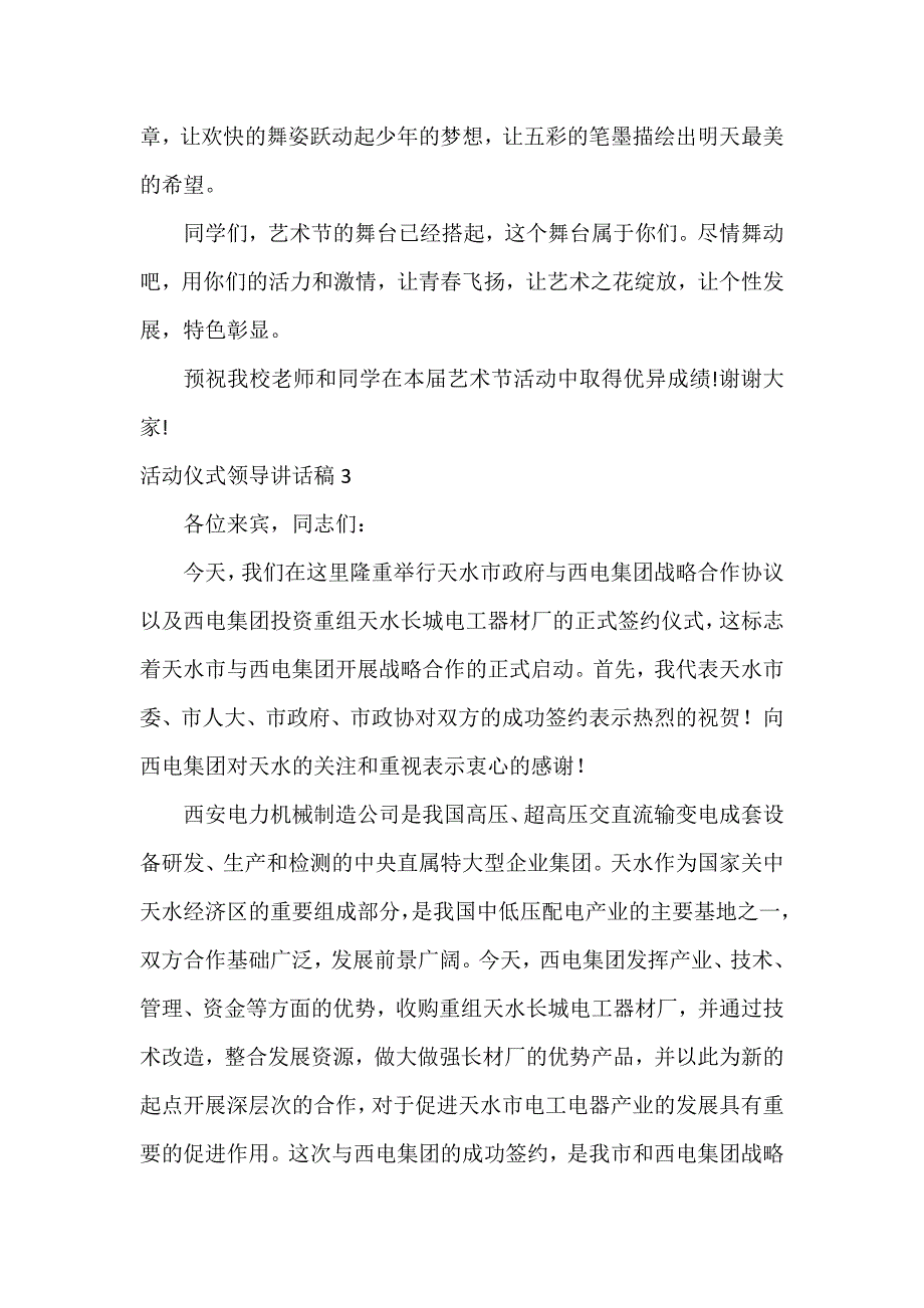 活动仪式领导讲话稿6篇_第4页