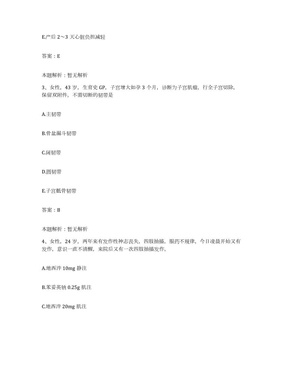 备考2024河北省安国市软伤疼痛医院合同制护理人员招聘模考预测题库(夺冠系列)_第2页